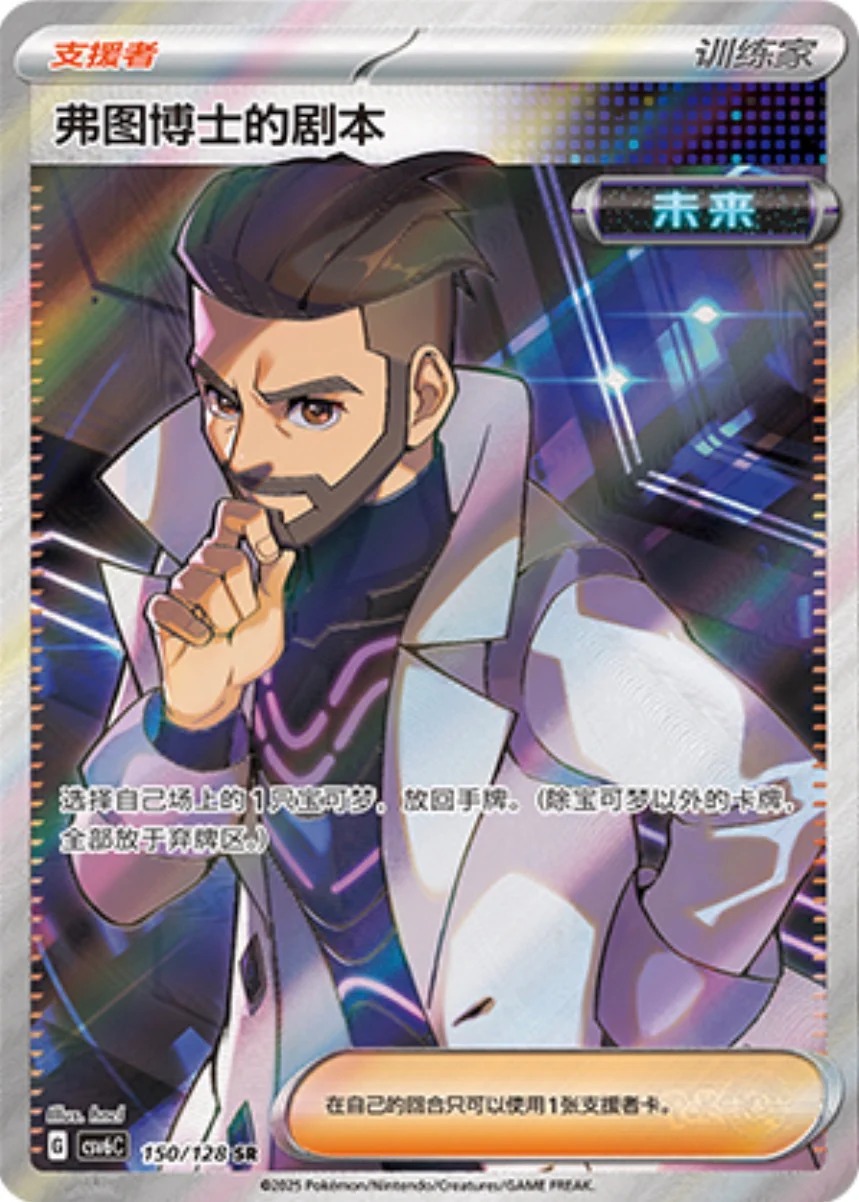 フトゥー博士のシナリオ【SR】